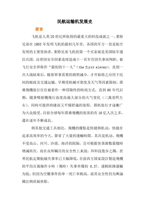 世界航空发展史