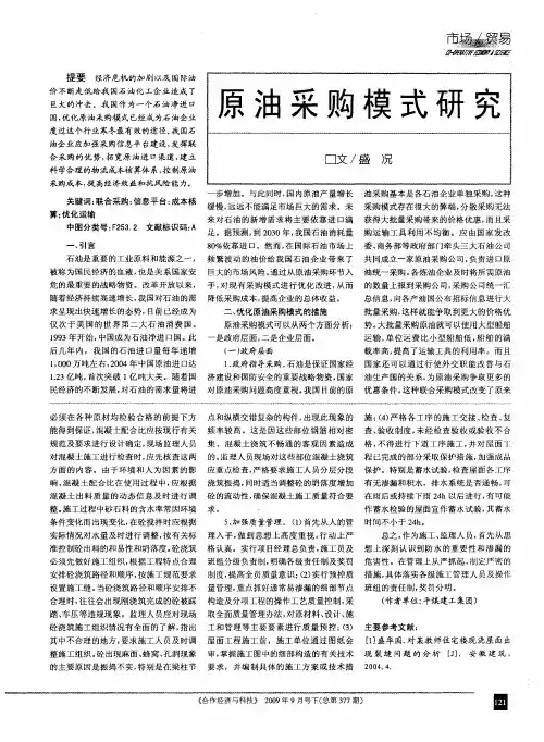 原油采购模式研究