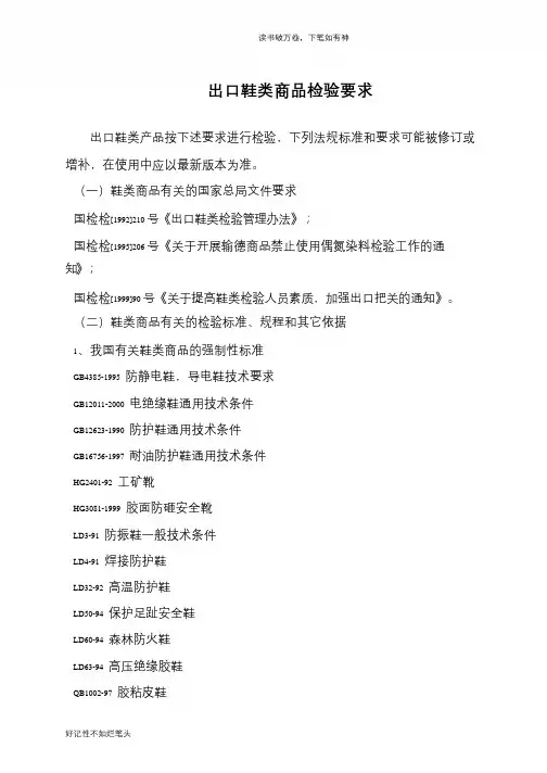 出口鞋类商品检验要求