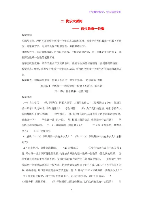 三年级数学上册二快乐大课间__两位数乘一位数教案青岛版六三制