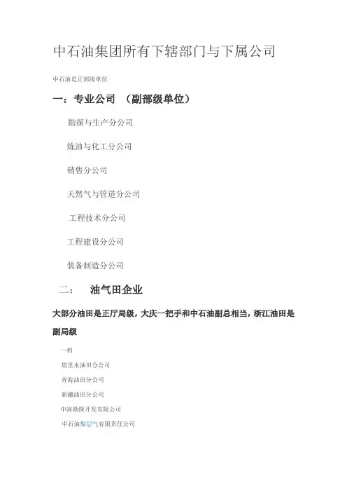 中石油下属企业和单位