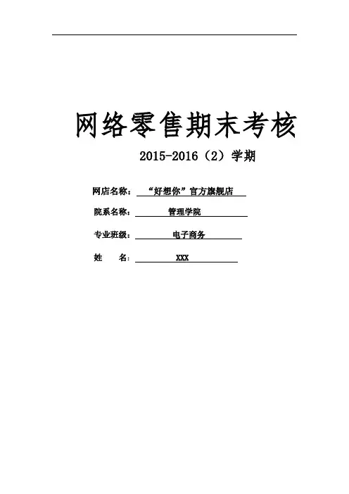 “好想你”网络零售分析报告解读
