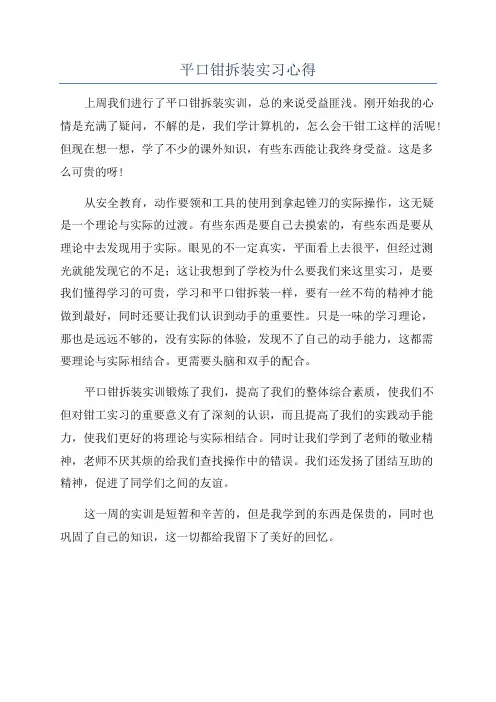 平口钳拆装实习心得