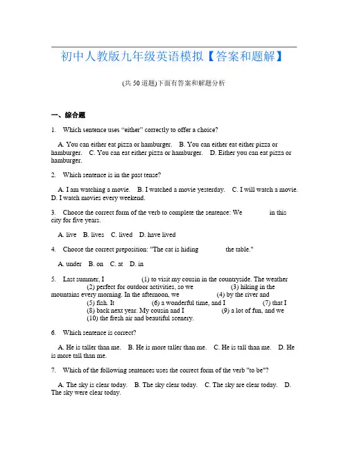 初中人教版九年级英语模拟【答案和题解】