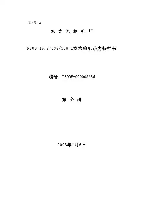 汽机热力计算说明书