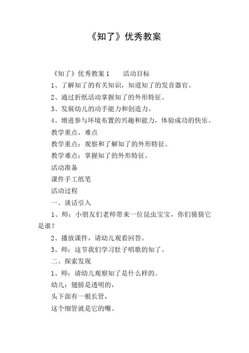 《知了》优秀教案
