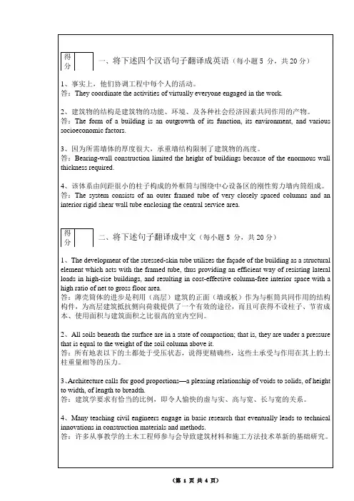 2005级土木工程专业英语课程考试试卷A参考答案