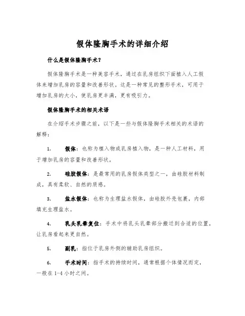 假体隆胸手术的详细介绍