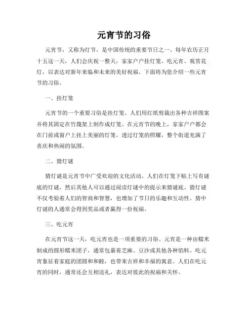 元宵节的习俗