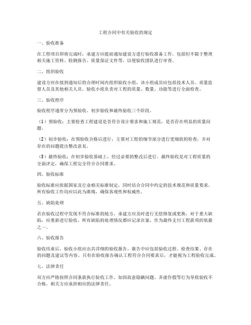 工程合同中有关验收的规定