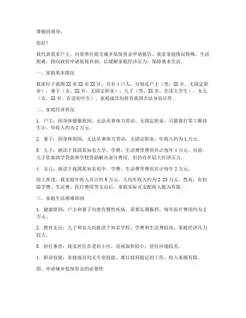 城乡低保资金申请报告