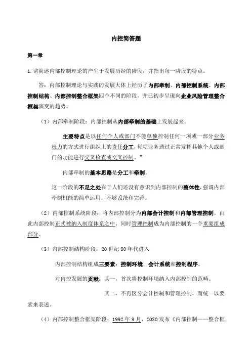 内部控制简答题