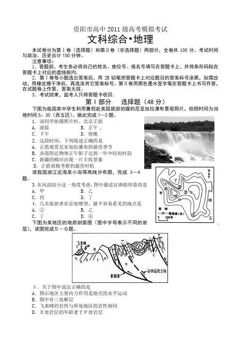 四川省资阳市2014届高三4月高考模拟考试地理Word版含答案