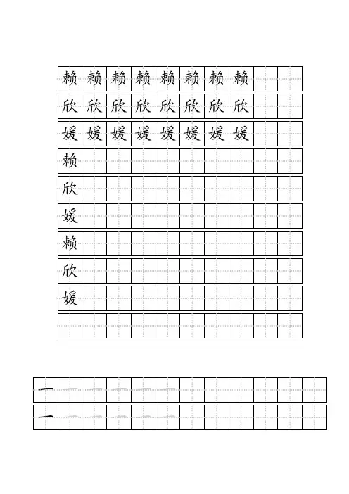 标准田字格练字模板-A4打印