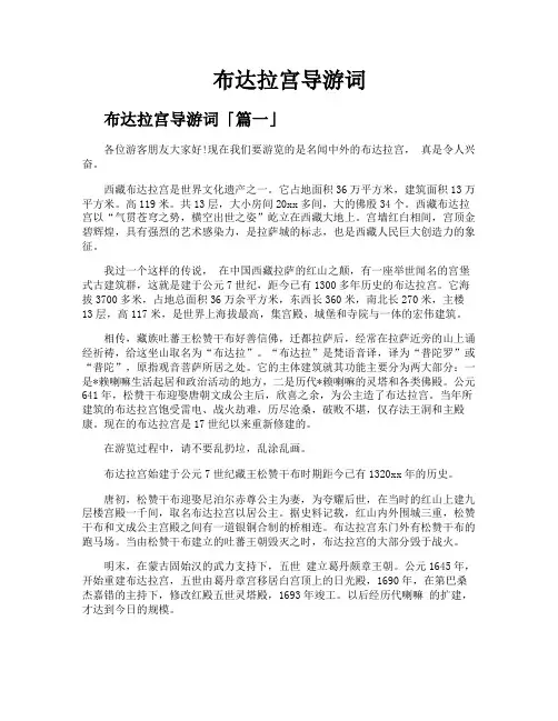 布达拉宫导游词