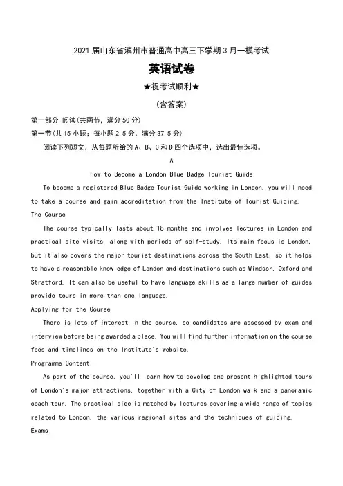 2021届山东省滨州市普通高中高三下学期3月一模考试英语试卷及答案