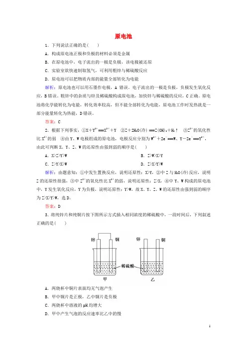 讲与练2017版高中化学4.1原电池随堂基础巩固新人教版选修4