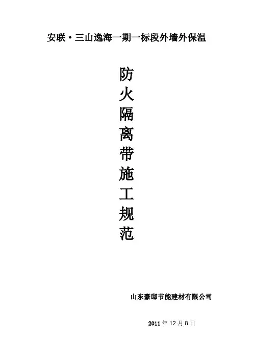 防火隔离带规范