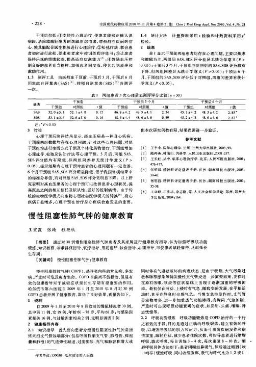 慢性阻塞性肺气肿的健康教育