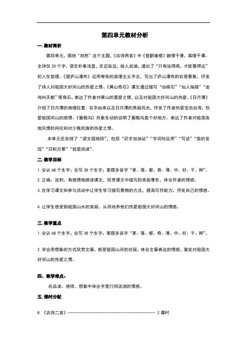 部编版小学二年级语文上册第四单元集体备课