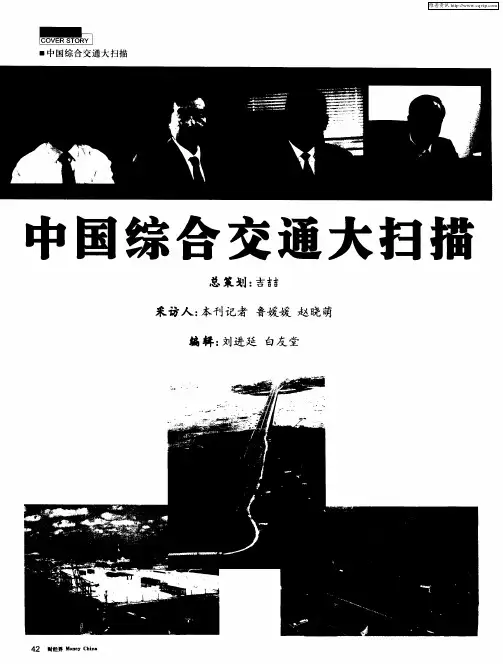 中国综合交通大扫描——上海港有望成为世界第一大港——洋山深水港区建设速览