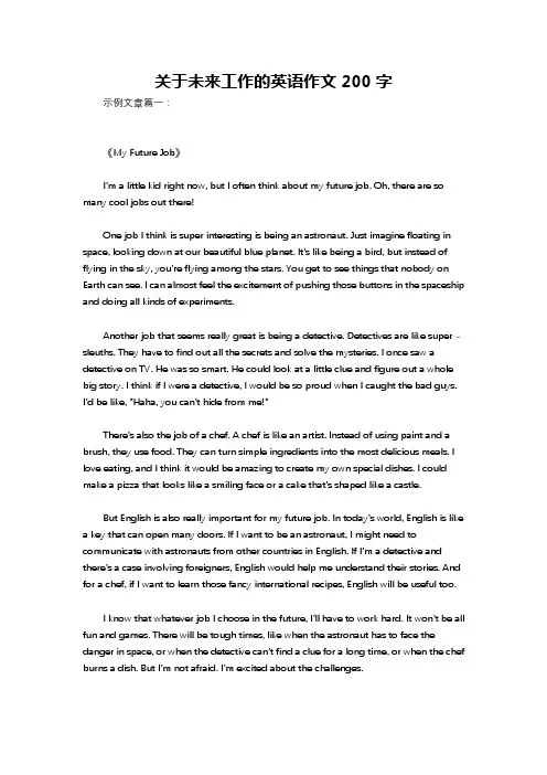 关于未来工作的英语作文200字