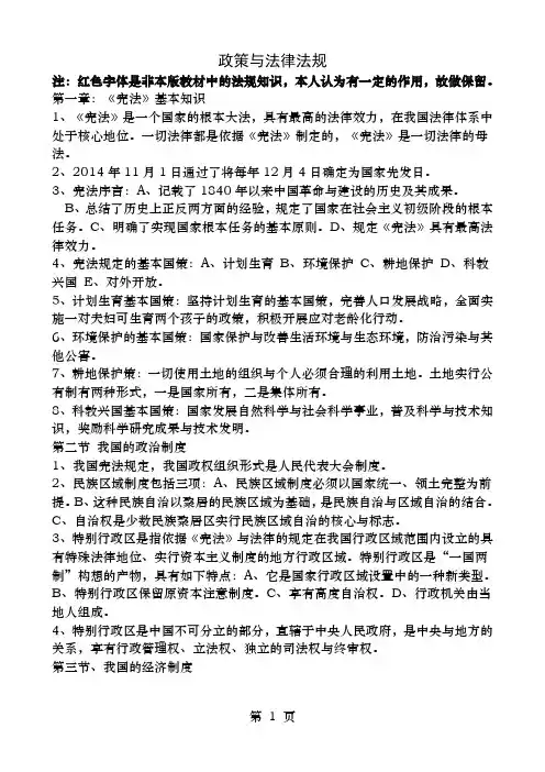 全国导游资格考试政策法规核心知识整理2