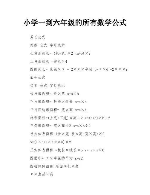 小学一到六年级的所有数学公式