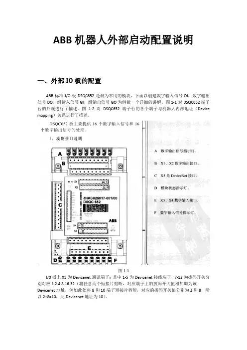 ABB机器人外部启动配置说明
