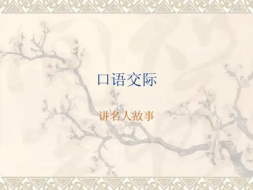 三年级语文园地二 口语交际