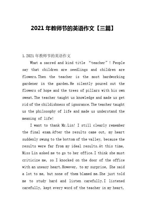 2021年教师节的英语作文【三篇】