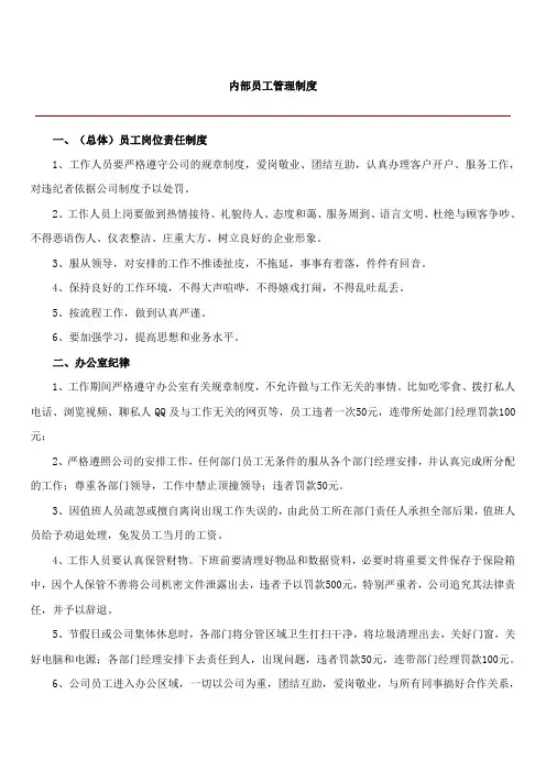 公司内部管理制度 2