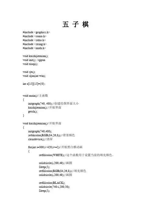 五子棋代码