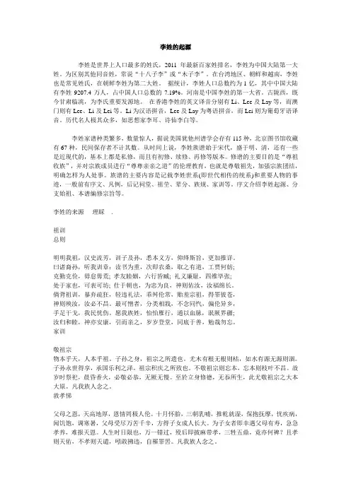 李姓的起源