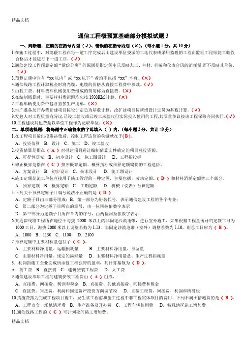 最新概预算-基础部分3(带答案)