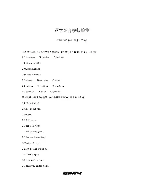 2018-2019学年最新冀教版英语九年级上册：期末综合模拟检测试卷及答案-精编试题