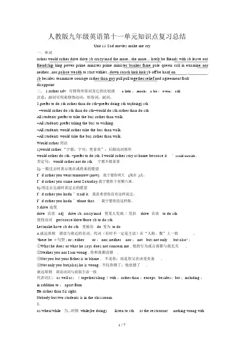 人教版九年级的英语第十一单元学习的知识点的复习模板计划总结计划.doc
