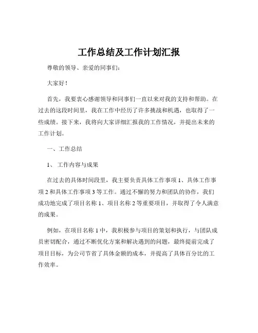 工作总结及工作计划汇报