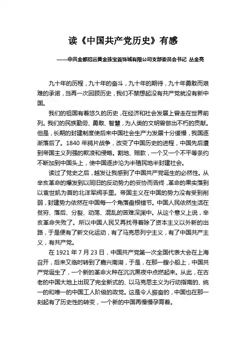 建党90周年征文3篇
