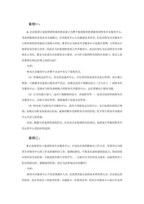 财务共享案例分析题