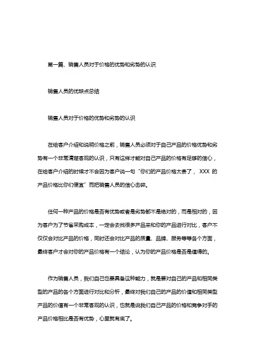 销售人员的优缺点总结