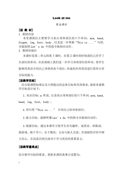 人教PEP三年级英语上册Unit2第五课时说课稿