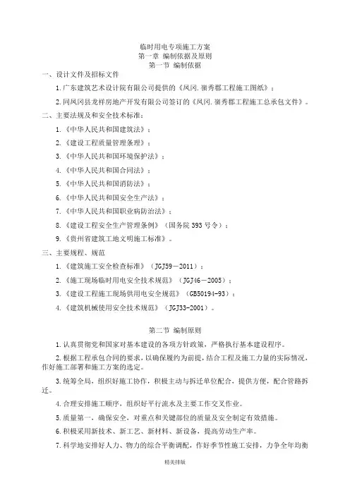 某工程临时用电专项施工方案