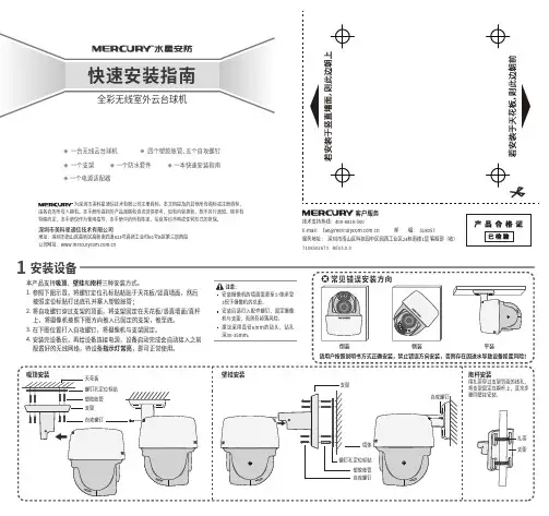 美科星 全彩无线室外云台球机 快速安装指南说明书