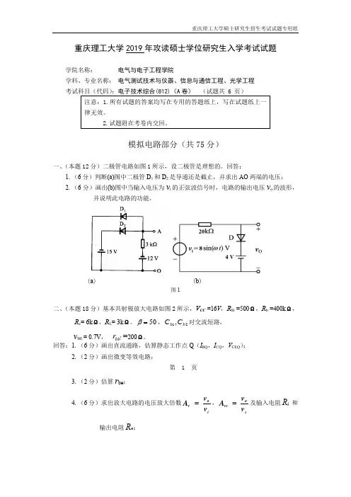 重庆理工大学电子技术综合2013--2019年考研初试真题