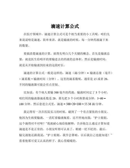 滴速计算公式