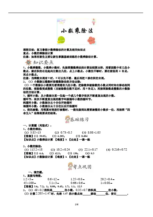 小数乘除法(沪教版5年级数学上培优)教师版