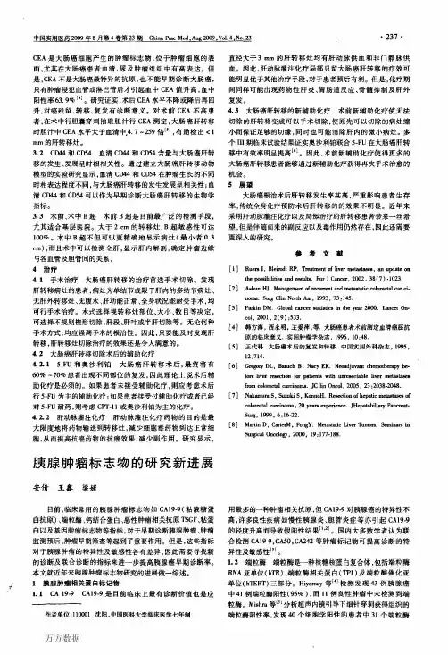 胰腺肿瘤标志物的研究新进展