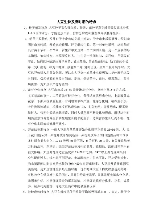 大豆的生长特点和需肥特点