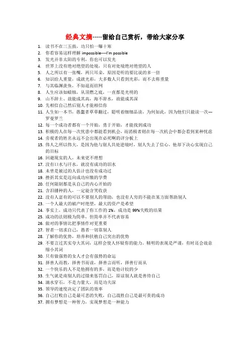 经典文摘
